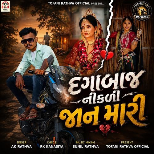 Dagabaaj Nikdi Jaan Mari