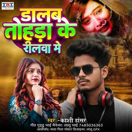 Dalab Tohara Ke Reelwa Me