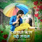 Dekh Pani Kasa Padi Rayna