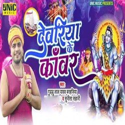 Deoria Ke Kanwariya-SDkHej1mcWE