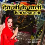 Dev Ji Ke Chali Pila Pomcha Wali