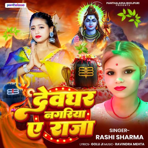 Devghar Nagariya E Raja