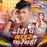 Dhodhi Pa Mair Karebhi