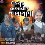 Dikari Ne Bhanavi Ke Na Bhanavi