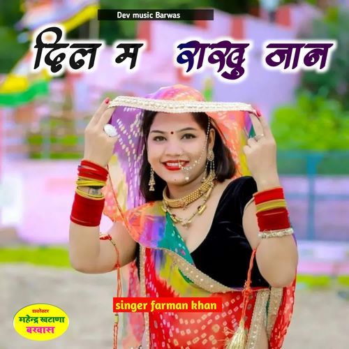 Dil m rakhu jaan