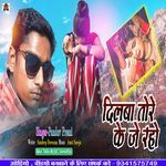 Dilwa Tore Ke Je Raho
