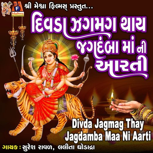 Divda Jagmag Thay Jagdamba Maa Ni Aarti