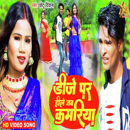DJ Par Hile Jab Kamariya (Bhojpuri)