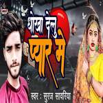 Dokha Delu Peyara Me