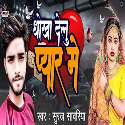 Dokha Delu Peyara Me