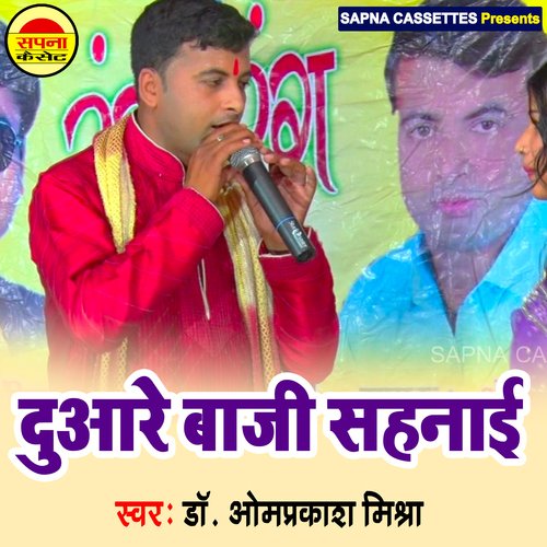 Duaare Baji Shahnai (Bhojpuri)