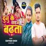 Duno Ke Saije Badhata