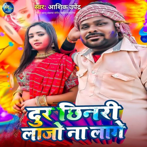 Dur Chhinari Lajo Na Lage