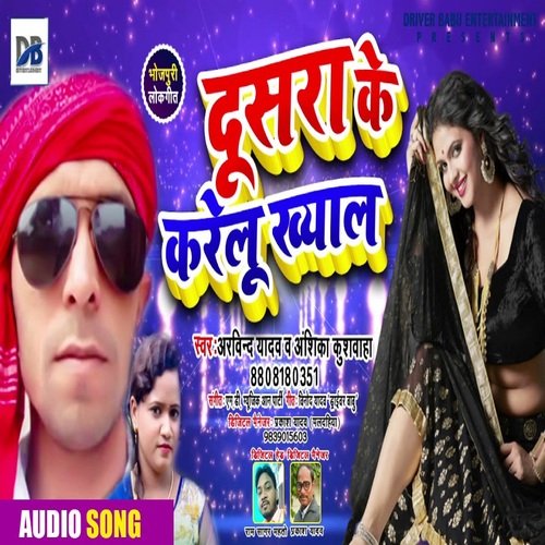 Dusra Ke Karelu Khayal (Bhojpuri Yadav)