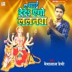 E Mai Dedi Ego Lalanwa