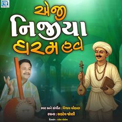 Eji Nijiya Dharam Have