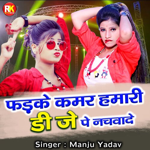 Fadke Kamar Humari DJ Pe Nachvade (Hindi)