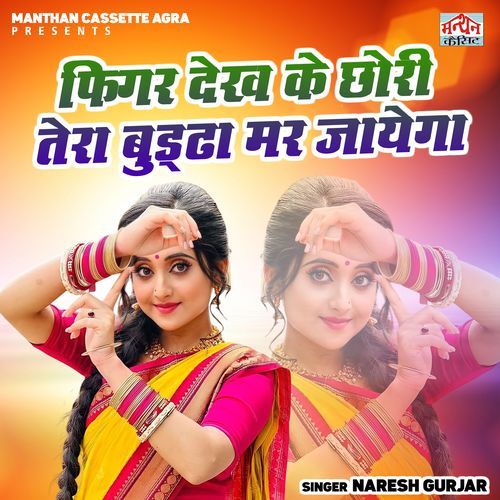 Figer Dekh Ke Chhori Tera Buddha Mar Jayega