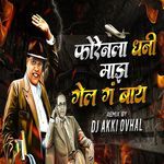 Foreignla Dhani Majh Gel Ga Bai (Dj Akki Ovhal) artwork