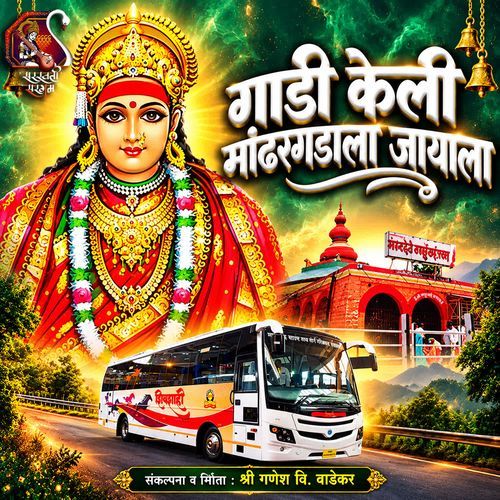 Gadi Keli Mandhargadala Jayala