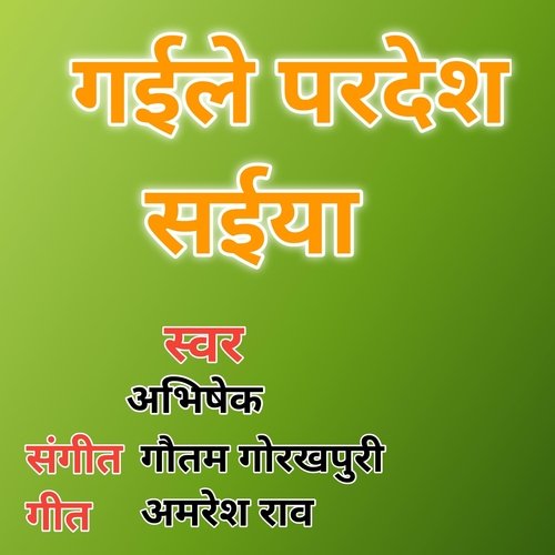Gaile Pardesh Saiya