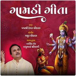 Purushottam Yog Adhyay 15 Geeta Saar