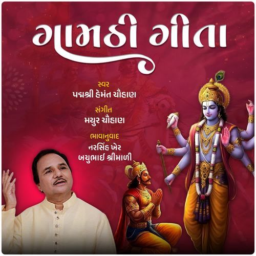 Gamthi Geeta