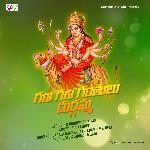 GANA GANA GANTHULU DURGAMA