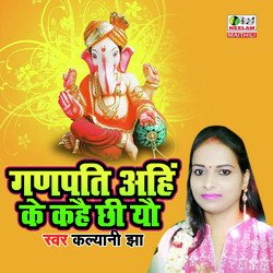 Ganpati Ahin ke Kahe Chhi-JwInBBsBZFo