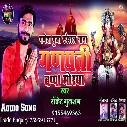 Ganpati Bappa Morya (Bhakti Song)
