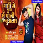 Garmi Me Saya Se Pani Chuata (Bhojpuri Song)