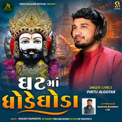 Ghat Ma Dhode Ghoda