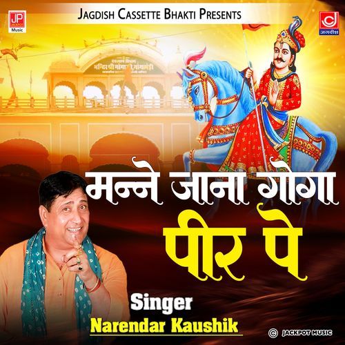 Goga Medi || Jaharveer || Meri Chhadhi Saja Do Re || Narender Kaushik Samchana