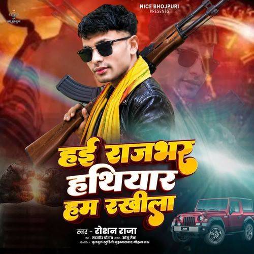 Hae Rajbhar Hathiyar Ham Rakhila