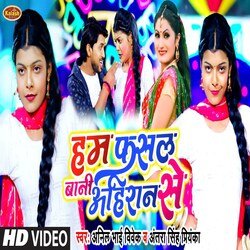 Ham Fasal Bani Ahiran se (Bhojpuri Song)-IzwKWA5SDms