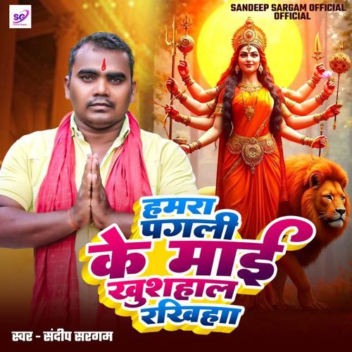 Hamar Pagali Ke Mai Khushal Rakhiha