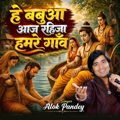 He Babua Aaj Rahija Hamre Gaon