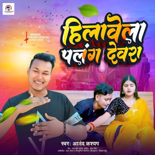 Hilavela Palag Devra