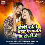 Holi Khele Aiha Prajapati Ke Toli Me