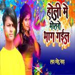 Holi Me Bhosaro Bhag Gail