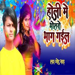 Holi Me Bhosaro Bhag Gail