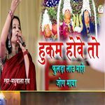Hukam Hai Vah To Fulda Laun Mari Jogmaya