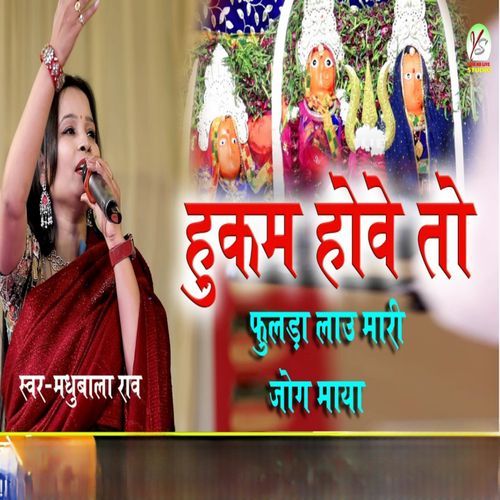 Hukam Hai Vah To Fulda Laun Mari Jogmaya