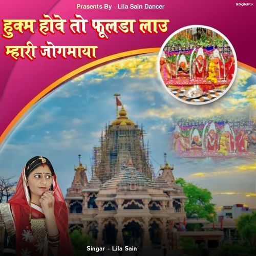 Hukam Hove Tho Phoolda Laaun Mhari Joganiya