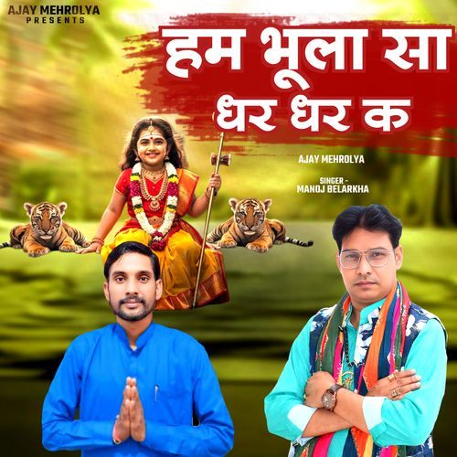 Hum Bhula Sa Dhar Dhar Ke