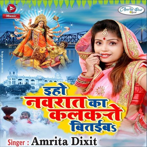 Iho Navratra Ka kalkata Bitaaib
