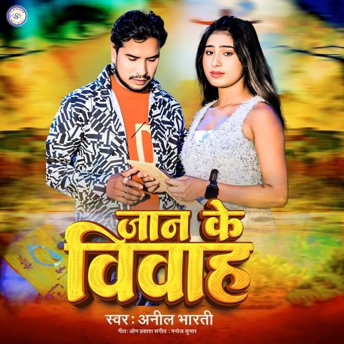 Jaan Ke Viwah