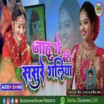 Jahu Ge Beti Sasur Galiya (Khortha)