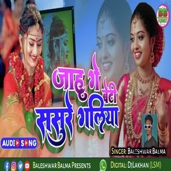 Jahu Ge Beti Sasur Galiya