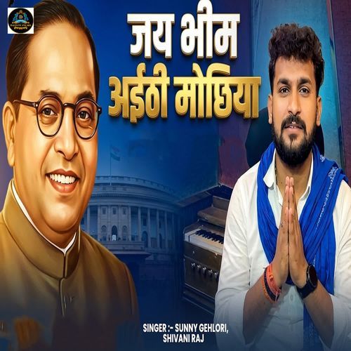 Jai Bhim Aithi Mochhiya
